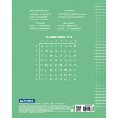 Тетрадь 12 л. BRAUBERG ЭКО "5-КА", клетка, обложка картон 170 г/м2, ЗЕЛЕНАЯ, 104759