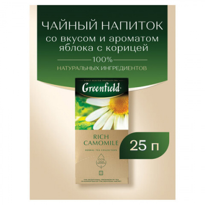 Чай GREENFIELD "Rich Camomile" травяной ромашковый, 25 пакетиков в конвертах по 1,5 г, 0432-10