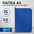 Папка для документов и тетрадей на молнии пластиковая BRAUBERG А4, 320х230 мм, синяя, 271715 Папка для документов и тетрадей на молнии пластиковая BRAUBERG А4, 320х230 мм, синяя, 271715