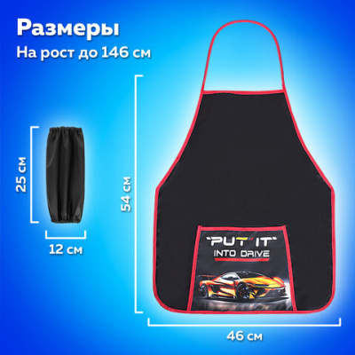 Накидка фартук с нарукавниками для труда ПИФАГОР, 1 карман, 46х54 см, "Cool wheels", 272461