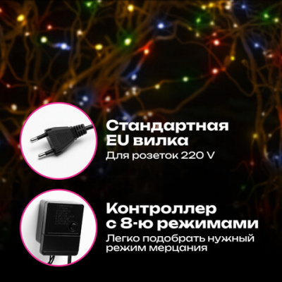 Электрогирлянда-нить комнатная "Стандарт" 10 м, 200 LED, мультицветная 220 V, контроллер, ЗОЛОТАЯ СКАЗКА, 591100