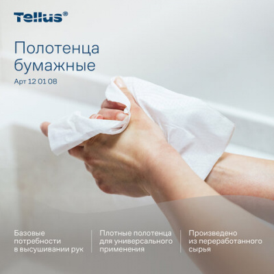 Полотенца бумажные 250 шт., Tellus/TORK (H3) UNIVERSAL, КОМПЛЕКТ 20 пачек, белые, 23х23 см, V-сложение, 120108