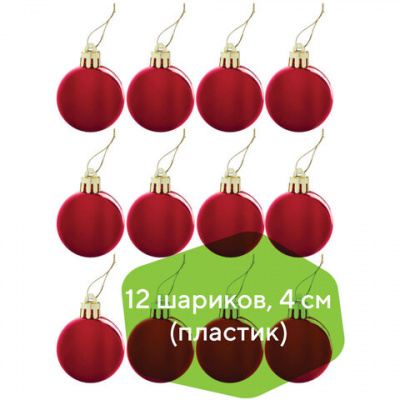 Шары ёлочные 12 шт., 4 см, "Базовая серия", пластик, КРАСНЫЕ (глянец), ЗОЛОТАЯ СКАЗКА, 591123