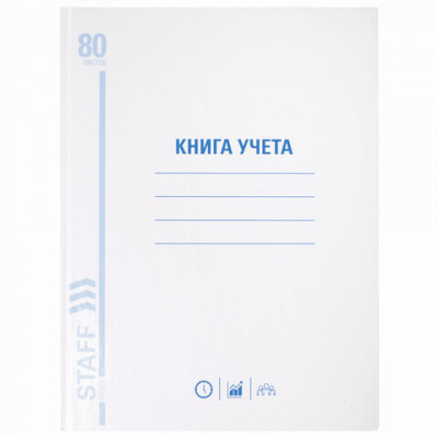 Книга учета 80 л., клетка, твердая, глянцевая, блок офсет, А4 210х265 мм, STAFF, 130071