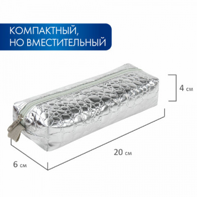 Пенал-косметичка BRAUBERG, "крокодиловая кожа", 20х6х4 см, "Ultra silver", 270851