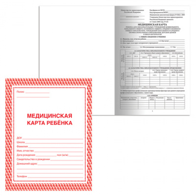 Медицинская карта ребёнка, форма № 026/у-2000, 16 л., картон, А4 (200x280 мм), красная, STAFF, 130190 в магазине Вагончик
