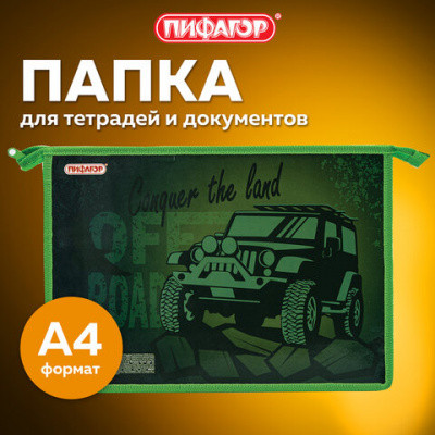Папка для тетрадей ПИФАГОР А4, 1 отделение, картон/пластик, на молнии, "Conquer", 270858