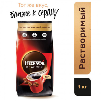 Кофе растворимый NESCAFE "Classic" 1 кг, 12458947