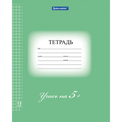 Тетрадь 12 л. BRAUBERG ЭКО "5-КА", клетка, обложка картон 170 г/м2, ЗЕЛЕНАЯ, 104759