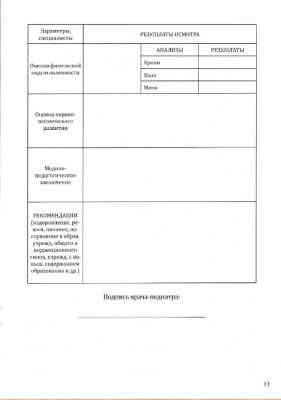 Медицинская карта ребенка А4 ф. 026/У в магазине Вагончик