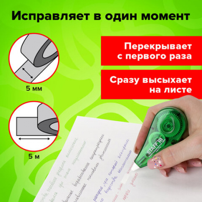 Корректирующая лента STAFF EVERYDAY, 5 мм х 5 м, корпус зеленый, блистер, 226811