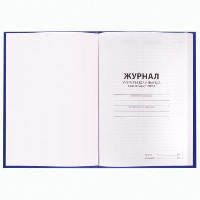 Журнал регистрации въезда/выезда автотранспорта, 96 л., бумвинил, офсет, А4 200х290 мм, BRAUBERG, 130257