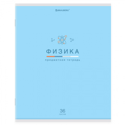Тетрадь предметная "МИР ЗНАНИЙ" 36 л., обложка мелованная бумага, ФИЗИКА, клетка, BRAUBERG, 404603