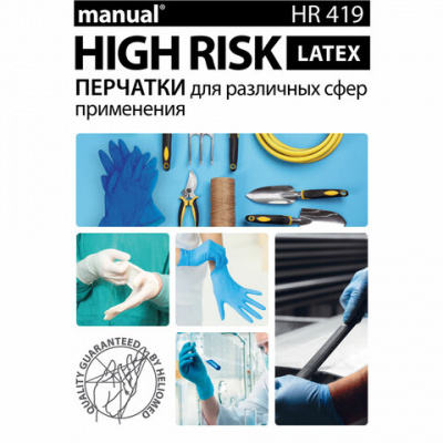 Перчатки латексные медицинские смотровые MANUAL HIGH RISK HR419 Австрия 25 пар (50 штук), размер 6-7, S (малый)