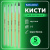 Кисти BRAUBERG, набор 5 шт. (белка, круглые № 1, 2, 3, 4, 5), блистер, 200217 Кисти BRAUBERG, набор 5 шт. (белка, круглые № 1, 2, 3, 4, 5), блистер, 200217