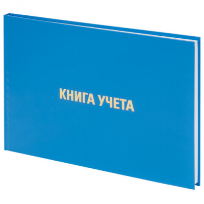 Книга учета 96 л., клетка, твердая, бумвинил, блок офсет, альбомная, А4 203х290 мм, BRAUBERG, 130074