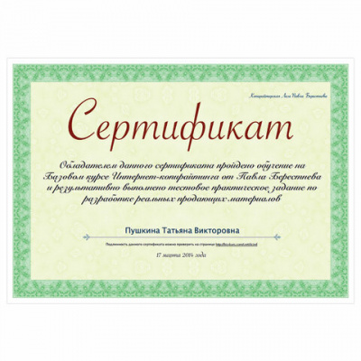 Сертификат-бумага для лазерной печати BRAUBERG, А4, 25 листов, 115 г/м2, "Зеленый интенсив", 122623 в магазине Вагончик