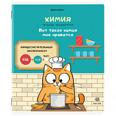 Тетрадь предметная "КОТ-ЭНТУЗИАСТ" 48 л., TWIN-лак, ХИМИЯ, клетка, подсказ, BRAUBERG, 404567