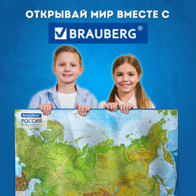 Карта России физическая 101х70 см, 1:8,5М, с ламинацией, интерактивная, европодвес, BRAUBERG, 112392