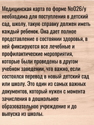 Медицинская карта ребенка А4 ф. 026/У в магазине Вагончик