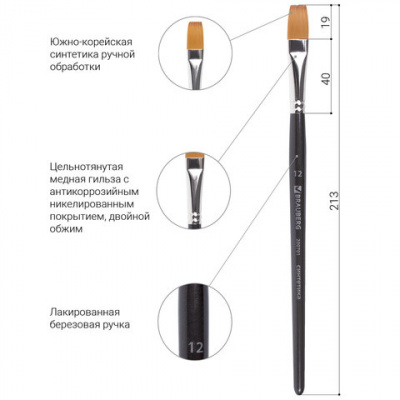 Кисть художественная профессиональная BRAUBERG ART CLASSIC, синтетика мягкая под колонок, плоская, № 12, короткая ручка, 200701