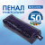 Пенал-косметичка BRAUBERG, "крокодиловая кожа", 20х6х4 см, "Ultra purple", 270848 Пенал-косметичка BRAUBERG, "крокодиловая кожа", 20х6х4 см, "Ultra purple", 270848