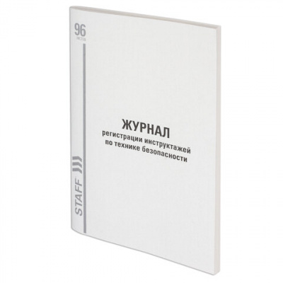 Журнал регистрации инструктажа по технике безопасности, 96 л., картон, типографский блок, А4 200х290 мм, STAFF, 130241