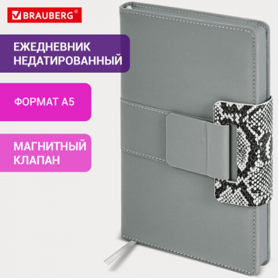 Ежедневник недатированный А5 138х213 мм, BRAUBERG "Safari", под кожу, магнит, 160 л., Snake, серый, 116594