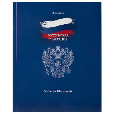 Дневник 1-11 класс 40 л., твердый, BRAUBERG, глянцевая ламинация, "Россия", 106368