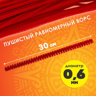Проволока синельная для творчества "Пушистая", красная, 30 шт., 0,6х30 см, ОСТРОВ СОКРОВИЩ, 661533