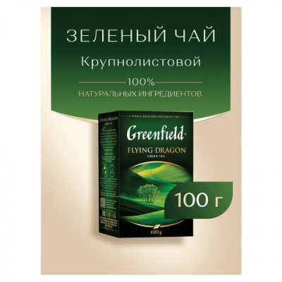 Чай листовой GREENFIELD "Flying Dragon", зеленый, 100 г, 0357