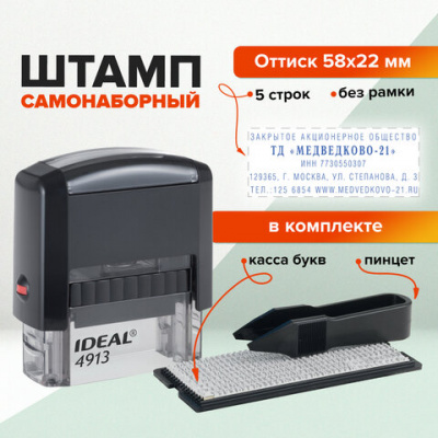 Штамп самонаборный 5-строчный, оттиск 58х22 мм, синий без рамки, TRODAT IDEAL 4913 P2, КАССА, 168227/154356