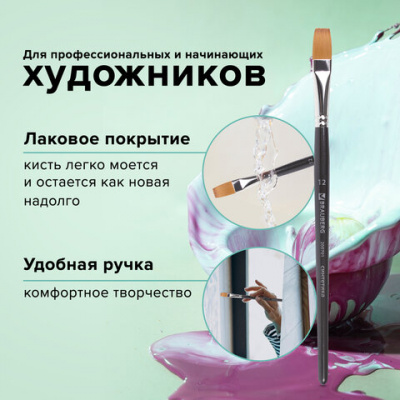 Кисть художественная профессиональная BRAUBERG ART CLASSIC, синтетика мягкая под колонок, плоская, № 12, короткая ручка, 200701