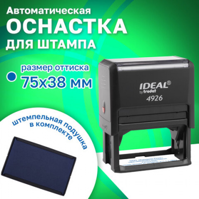 Оснастка для штампа, оттиск 75х38 мм, синий, TRODAT IDEAL 4926 P2, корпус черный, подушка, 167471