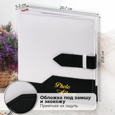 Фотоальбом BRAUBERG на 200 фото. 10х15 см, под замшу, бумажные страницы, бокс, белый с черным, 391114