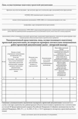 Общий журнал, в котором ведется учет выполнения работ, по строительству, реконструкции, капитальному ремонту объекта капитального строительства
