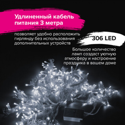 Электрогирлянда-занавес комнатная "Штора" 3х2 м, 306 LED, холодный белый, 220 V, ЗОЛОТАЯ СКАЗКА, 591333