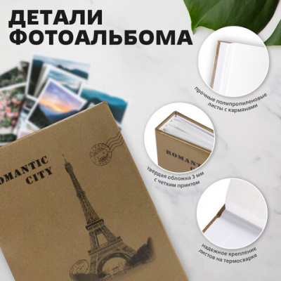 Фотоальбом BRAUBERG на 200 фото 10х15 см, твердая обложка, "Париж", бежевый, 391122