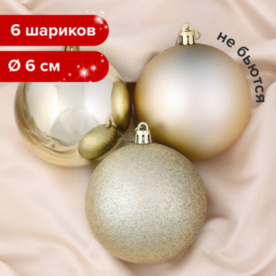Шары ёлочные 6 шт., 6 см, "Базовая серия", пластик, СВЕТЛОЕ ЗОЛОТО (глянец, матовый, глиттер), ЗОЛОТАЯ СКАЗКА, 590866