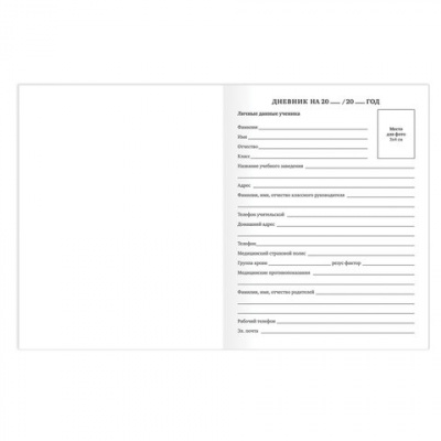 Дневник 1-11 класс 40 л., на скобе, ПИФАГОР, обложка картон, БЕЛЫЙ, 105509