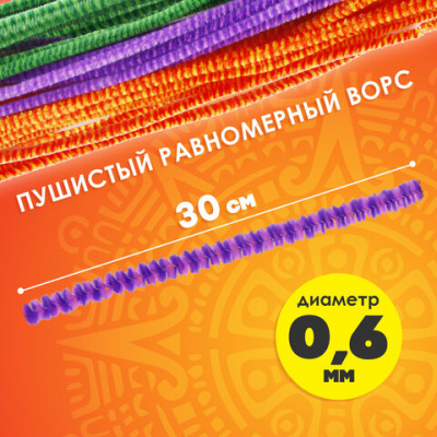 Проволока синельная для творчества "Пушистая", двухцветная, 6 цв., 30 шт., 0,6х30 см, Вид 2, ОСТРОВ СОКРОВИЩ, 661524