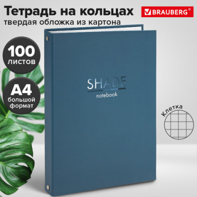 Тетрадь на кольцах БОЛЬШАЯ А4, 210х305 мм, 100 листов, твердый картон, клетка, BRAUBERG, "Shade", 404102