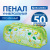 Пенал-косметичка BRAUBERG LUCENT на молнии, прозрачный, "Авокадо", 21х5х9 см, 270054 Пенал-косметичка BRAUBERG LUCENT на молнии, прозрачный, "Авокадо", 21х5х9 см, 270054