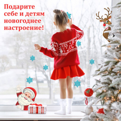 Наклейка для окон двусторонняя МНОГОРАЗОВАЯ 30х38 см "Дед Мороз и олень", ЗОЛОТАЯ СКАЗКА, 591179
