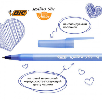 Ручки шариковые BIC "Round Stic", НАБОР 3 шт., СИНИЕ, узел 1 мм, линия письма 0,32 мм, пакет, 9021522