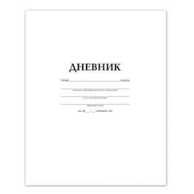 Дневник БЕЛЫЙ, HATBER, на скобе, обложка мелованный картон, 005189, 40Д5B_03610