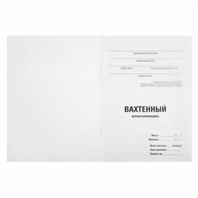 Журнал вахтенный крановщика, 48 л., картон, блок офсет, А4, 200х275 мм, STAFF, 130284