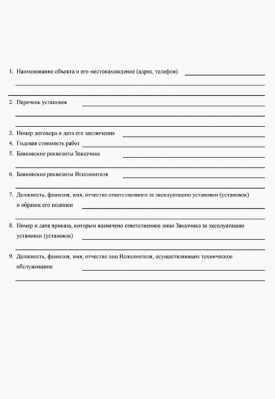 Журнал регистрации работ по техническому обслуживанию и ремонту автоматических установок пожаротушения, дымоудаления, охранной, пожарной и охранно-пожарной сигнализации