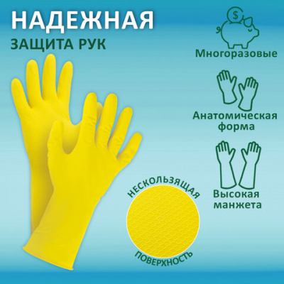 Перчатки МНОГОРАЗОВЫЕ латексные ОФИСМАГ, хлопчатобумажное напыление, размер 8-9, L (большой), желтые, вес 44 г, 604199