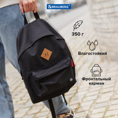 Рюкзак BRAUBERG СИТИ-ФОРМАТ один тон, универсальный, черный, 41х32х14 см, 225381
